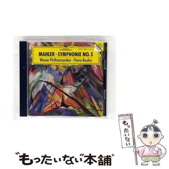 【中古】 マーラー：交響曲第5番 CD マーラー? ブーレーズ ピエール ウィーン・フィルハーモニー管弦楽団 / ウィーン・フィルハーモニー管 / [CD]【メール便送料無料】【最短翌日配達対応】 comicset-13324362 もったいない本舗 楽天市場店 パッケージ画像
