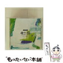 【中古】 NHK 小さな旅 SELECTION〜心への誘い〜/CD/COCQ-83612 / TVサントラ, アンサンブル・デ・ヴォワィヤージュ, 大野雄二 /...
