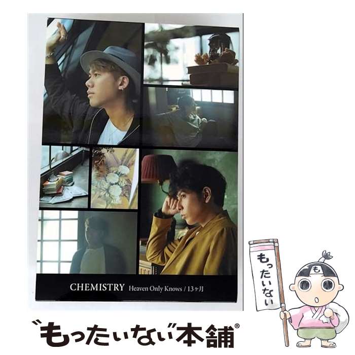 【中古】 Heaven　Only　Knows／13ヶ月（初回生産限定盤）/CDシングル（12cm）/AICL-3519 / CHEMISTRY / SMAR [CD]【メール便送料無料】【最短翌日配達対応】