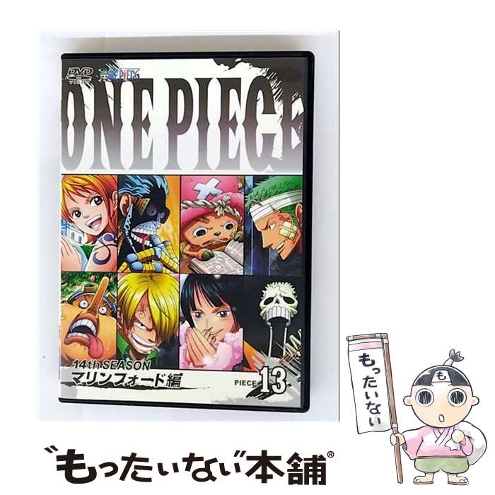 [중고] ONE PIECE 원피스-14th 시즌 마린 포드 편 piece 13 / 애니메이션 / 에이벡스·픽처즈[DVD][메일편 무료우송][최단 다음날 배달 대응]