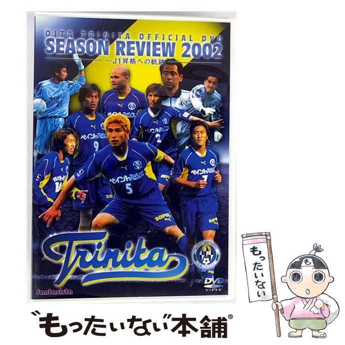 ����š� ��ʬ�ȥ�ˡ��� 2002���������ӥ塼 J1���ʤؤε��� ��ʬ�ȥ�ˡ��� / ���� [DVD]�ڥ᡼��������̵���ۡں�û������ã�б���