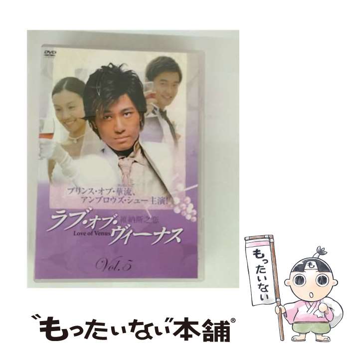 EANコード：4527907262233■通常24時間以内に出荷可能です。※繁忙期やセール等、ご注文数が多い日につきましては　発送まで48時間かかる場合があります。あらかじめご了承ください。■メール便は、1点から送料無料です。※宅配便の場合、2,500円以上送料無料です。※最短翌日配達ご希望の方は、宅配便をご選択下さい。※「代引き」ご希望の方は宅配便をご選択下さい。※配送番号付きのゆうパケットをご希望の場合は、追跡可能メール便（送料210円）をご選択ください。■ただいま、オリジナルカレンダーをプレゼントしております。■「非常に良い」コンディションの商品につきましては、新品ケースに交換済みです。■お急ぎの方は「もったいない本舗　お急ぎ便店」をご利用ください。最短翌日配送、手数料298円から■まとめ買いの方は「もったいない本舗　おまとめ店」がお買い得です。■中古品ではございますが、良好なコンディションです。決済は、クレジットカード、代引き等、各種決済方法がご利用可能です。■万が一品質に不備が有った場合は、返金対応。■クリーニング済み。■商品状態の表記につきまして・非常に良い：　　非常に良い状態です。再生には問題がありません。・良い：　　使用されてはいますが、再生に問題はありません。・可：　　再生には問題ありませんが、ケース、ジャケット、　　歌詞カードなどに痛みがあります。タイトル：ラブ・オブ・ヴィーナス Vol.5メーカー型番：FFEDS-00145発売元：ファインフィルムズ型番：FFEDS-00145
