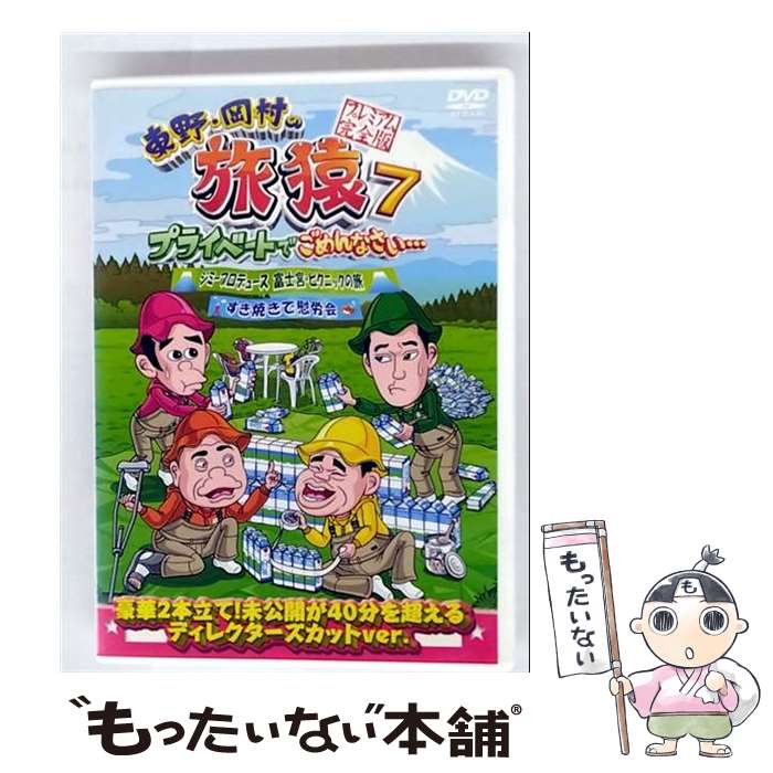 楽天市場】旅猿7 dvd 中古の通販