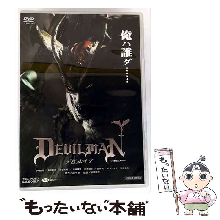楽天市場】デビルマン DVDの通販