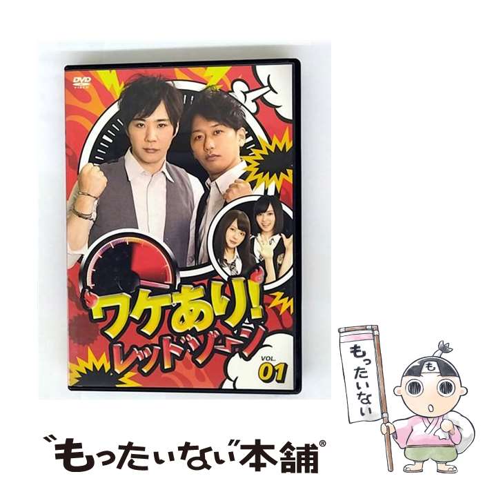 【中古】 ワケあり！レッドゾーンvol．1 ライセンス,下田美咲,大山即席斎,近藤惣一郎,高部正樹,ドクターくられ,郡司勇,田村美葉 / よしもと [DVD]【メール便送料無料】【最短翌日配達対応】
