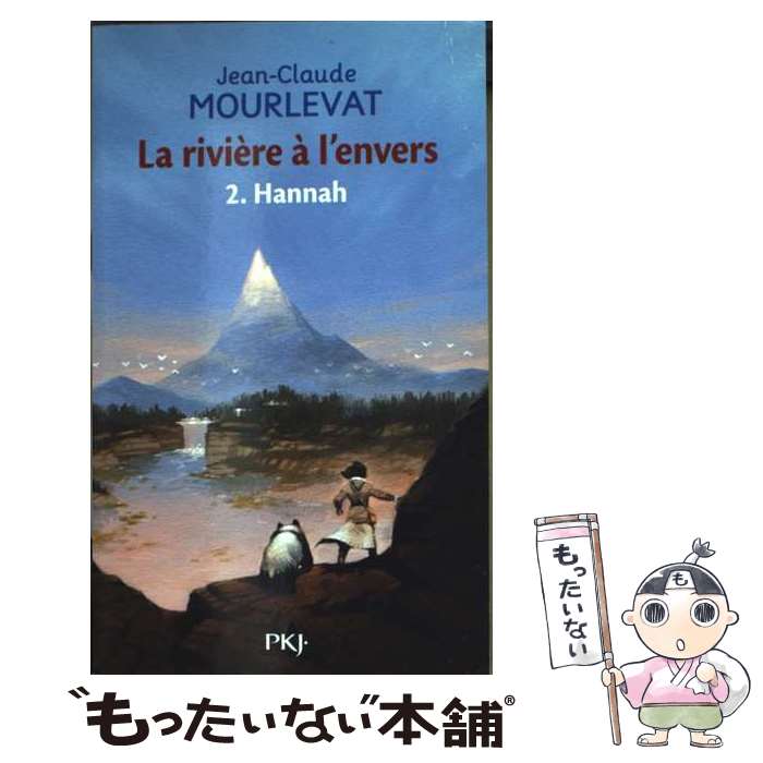 š Riviere A L Envers T2 Hannah / Jean-Claude Mourlevat / Pocket [¾]ڥ᡼̵...