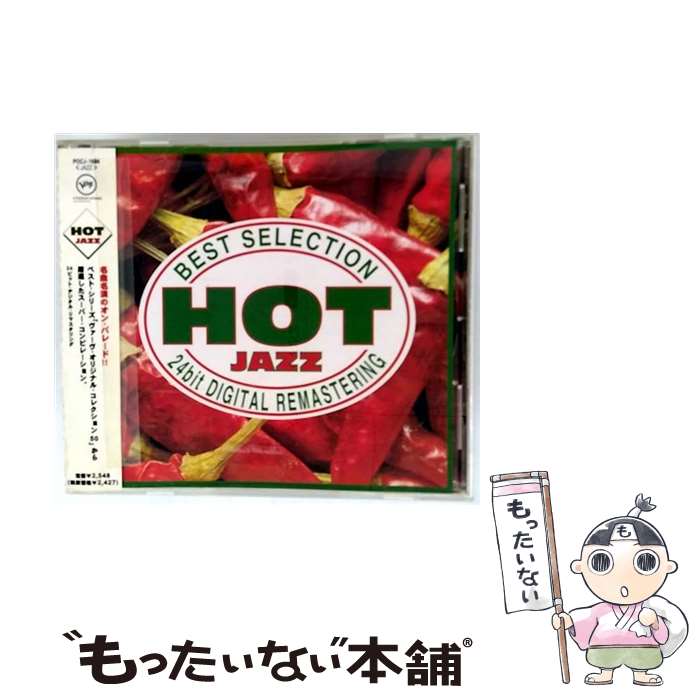 【中古】 HOT!JAZZ CD オムニバス? ブロッサム・ディアリー? バディ・デフランコ? オスカー・ピーターソン? ジョージ・シアリング? ワルタ / / [CD]【メール便送料無料】【最短翌日配達対応】