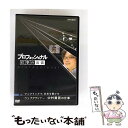 【中古】 プロフェッショナル 仕事の流儀 ウェブデザイナー 中村勇吾の仕事 ワンクリックで、世界を驚かせ/DVD/NSDS-13307 / NHKエン [DVD...