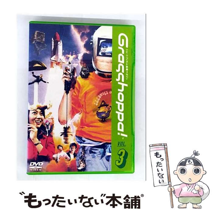 【中古】 Grasshoppa！ Vol．3/DVD/GH-3010 / レントラックジャパン [DVD]【メール便送料無料】【最短翌日配達対応】
