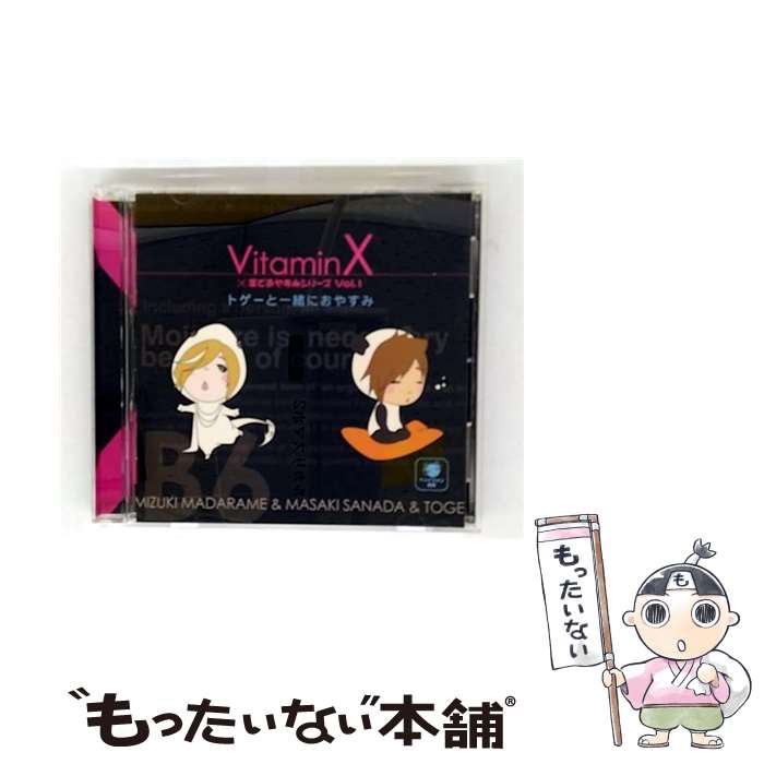 【中古】 VitaminX×羊でおやすみシリーズ Vol．2「川の字でおやすみ／宿直室でおやすみ」/CD/HO-0027 / 吉野裕行, 鳥海浩輔, 宮田幸季, 三宅 / [CD]【メール便送料無料】【最短翌日配達対応】