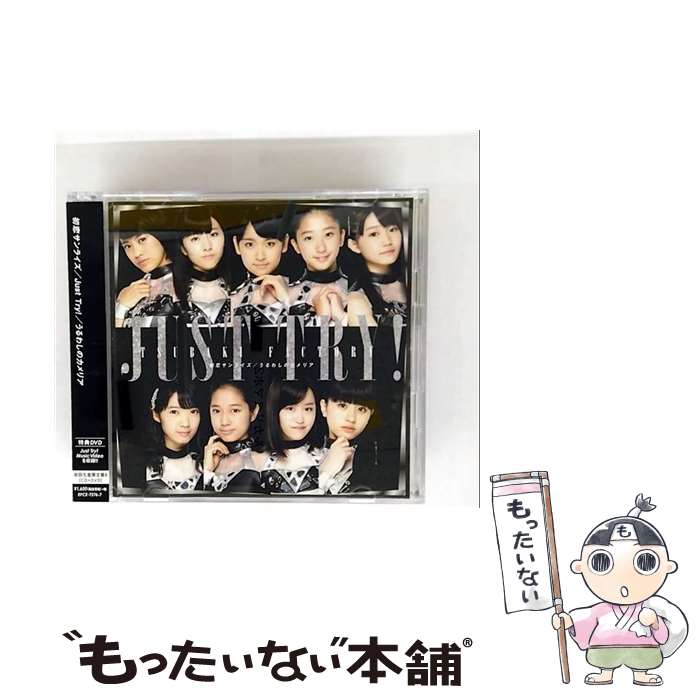 【中古】 初恋サンライズ Just Try！ うるわしのカメリア 初回生産限定盤B DVD付 つばきファクトリー / つばきファクトリー / UP FRONT WORKS Z = MUSIC [CD]【メール便送料無料】【最短翌日配達対応】