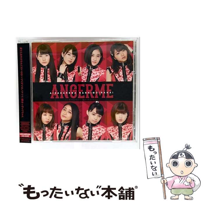 【中古】 アンジュルム / 愛さえあればなんにもいらない / タイトル未定 / タイトル未定 曲順未定 / アンジュルム / アップフロントワークス [CD]【メール便送料無料】【最短翌日配達対応】