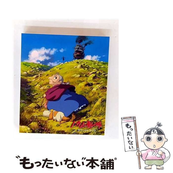 楽天市場】ハウルの動く城 cdの通販