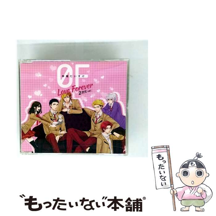 Game Titles Of Ka Line - 【中古】 岸尾だいすけ キシオダイスケ / 0F～Love Forever～ 2次元ver. / 岸尾 だいすけ / フライングドッグ [CD]【メール便送料無料】【最短翌日配達対応】