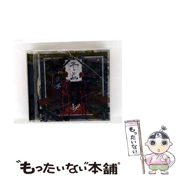 【中古】 平成（TYPE　B）/CDシングル（12cm）/DMGD-009B / キズ / DAMAGE [CD]【メール便送料無料】【最短翌日配達対応】