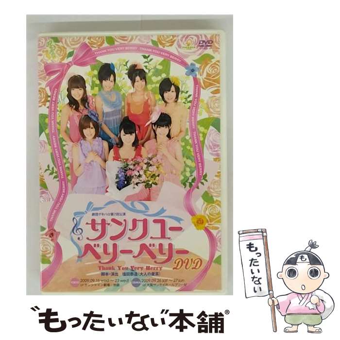 【中古】 キングレコード｜KING RECORDS 劇団ゲキハロ 第7回公演 サンク ユー ベリー / ピッコロタウン [DVD]【メール便送料無料】【最短翌日配達対応】