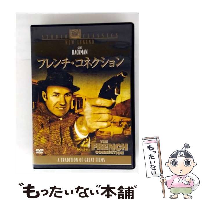 【中古】 フレンチ・コネクション ジーン・ハックマン,ロイ・シャイダー,ウィリアム・フリードキン 監督 / Happinet [DVD]【メール便送料無料】【最短翌日配達対応】