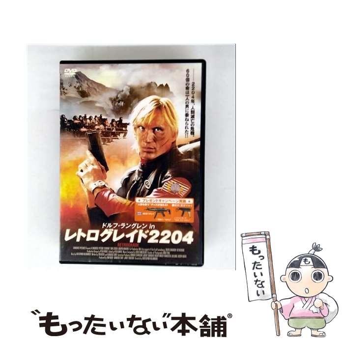 【中古】 DVD ドルフ・ラングレン inレトログレイド2204 / [DVD]【メール便送料無料】【最短翌日配達対応】