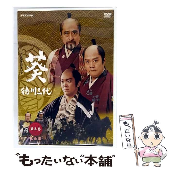 【中古】 NHK大河ドラマ　葵　徳川三代　完全版　第五巻/DVD/GNBD-7539 / ジェネオン エンタテインメン..