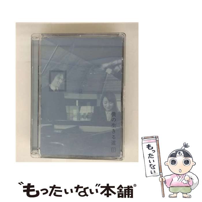 楽天市場】僕の生きる道 dvdの通販