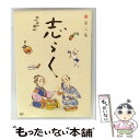 【中古】 志らく 第二集「短命」「黄金餅」「妾馬」/DVD/MHBW-282 / Sony Music Direct(Japan)Inc.(SME)(D) [D...
