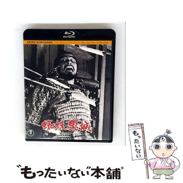 【中古】 蜘蛛巣城 Blu-ray / 東宝 [Blu-ray]【メール便送料無料】【最短翌日配達対応】