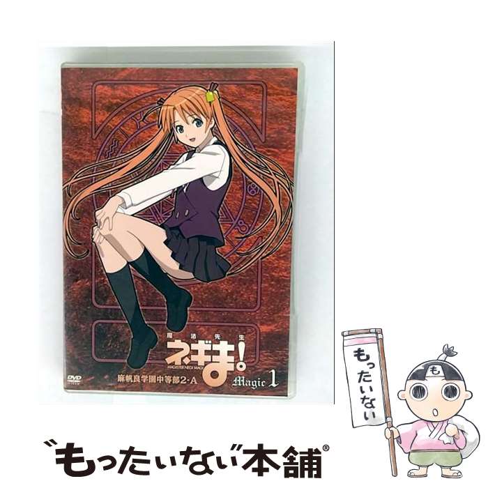 乐天商城 - 【中古】 魔法先生ネギま！麻帆良学園中等部2－A Magic 1 / 宮崎なぎさ 監督 / キングレコード [DVD]【メール便送料無料】【最短翌日配達対応】