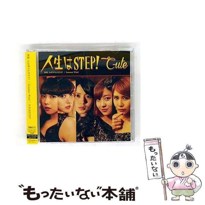 【中古】 何故　人は争うんだろう？／Summer　Wind／人生はSTEP！（初回生産限定盤C）/CDシングル（12cm）/EPCE-7212 / ℃-ute / UP-FRONT WORKS [CD]【メール便送料無料】【最短翌日配達対応】