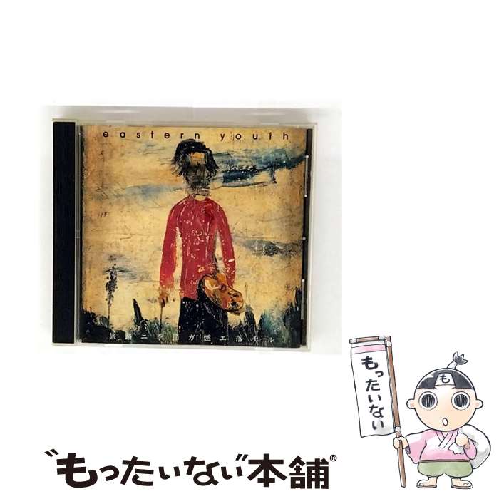 【中古】 旅路ニ季節ガ燃エ落チル - eastern youth CD eastern youth / eastern youth / トイズファクトリー [CD]【メール便送料無料】【最短翌日配達対応】