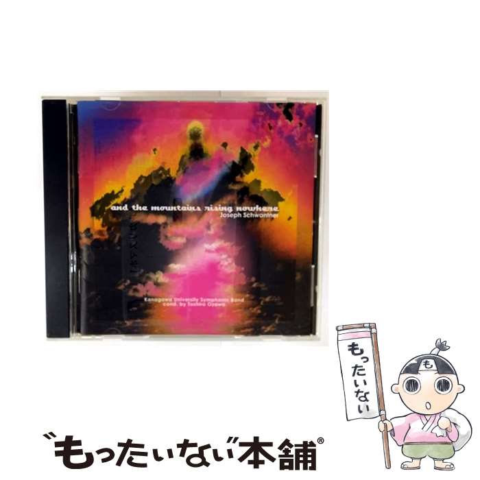 【中古】 ・・・そしてどこにも山の姿はない 演奏：神奈川大学吹奏楽部 / 神奈川大学吹奏楽部 / CAFUA [CD]【メール便送料無料】【最短翌日配達対応】