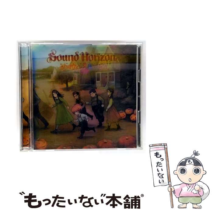 【中古】 ハロウィンと夜の物語（初回限定盤）/CDシングル（12cm）/PCCA-03901 / Sound Horizon / ポニーキャニオン [CD]【メール便送料無料】【最短翌日配達対応】