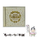 【中古】 サクラ大戦 花組クリスマス〜奇跡の鐘〜サウンドトラック/CD/MJCA-00047 / オムニバス, マリア・タチバナ, 藤枝かえで, 田中公平 / ...