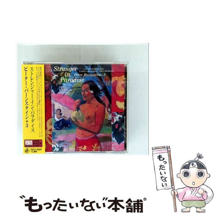【中古】 ストレンジャー・イン・パラダイス CD ピーター・バーンスタイン+3 フィーチャリング・ブラッド・メルドー / ピーター・バーン / [CD]【メール便送料無料】【最短翌日配達対応】 comicset-13503143 もったいない本舗 楽天市場店 パッケージ画像