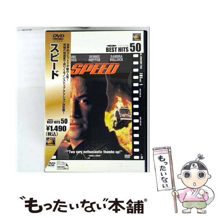 【中古】 スピード/DVD/FXBNC-8638 / 20世紀フォックス・ホーム・エンターテイメント・ジャパン [DVD]【メール便送料無料】【最短翌日配達対応】
