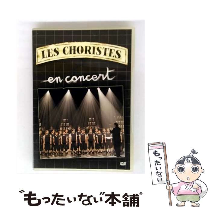 【中古】 コーラス・イン・コンサート～映画「コーラス」より/DVD/WPBR-90485 / ワーナーミュージック・ジャパン [DVD]【メール便送料無料】【最短翌日配達対応】