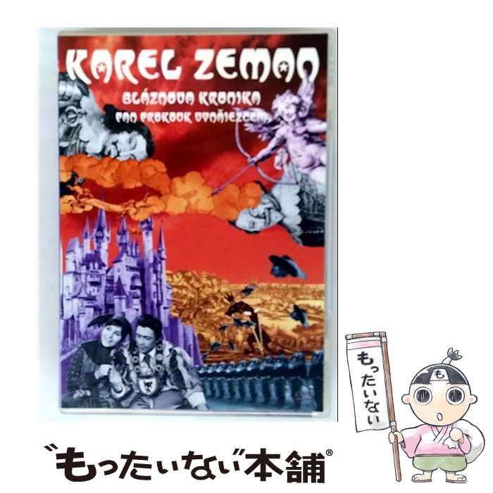 【中古】 狂気のクロニクル（短編「プロコウク氏 発明の巻」）/DVD/BWDー2038 / ブロードウェイ [DVD]【メール便送料無料】【最短翌日配達対応】