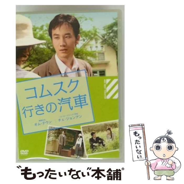 【中古】 MBCベスト劇場セレクション　コムスク行きの汽車/DVD/MX-416S / マクザム [DVD]【メール便送..