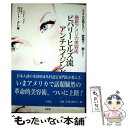 【中古】 ビバリーヒルズ流アンチエイジング 最新アメリカ美容術 / ロバート・カツヒロ クレ, Robert Katsuhiro Kure / 文芸社 [単行本...