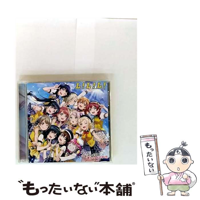 楽天市場】ラブライブ虹ヶ咲学園 cdの通販