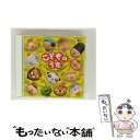【中古】 こどものうた 〜ドンスカパンパンおうえんだん〜/CD/COCX-35627 / 西村ちなみ, 田村有実子としりとり隊, しゅんすけとけん太, さ / ...