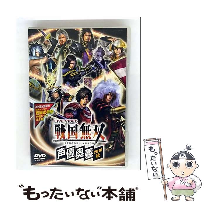 戦国無双 声優奥義 DVD-BOX 豪華版 VIDEO｜GAMECITY［コーエーテクモ］カタログ