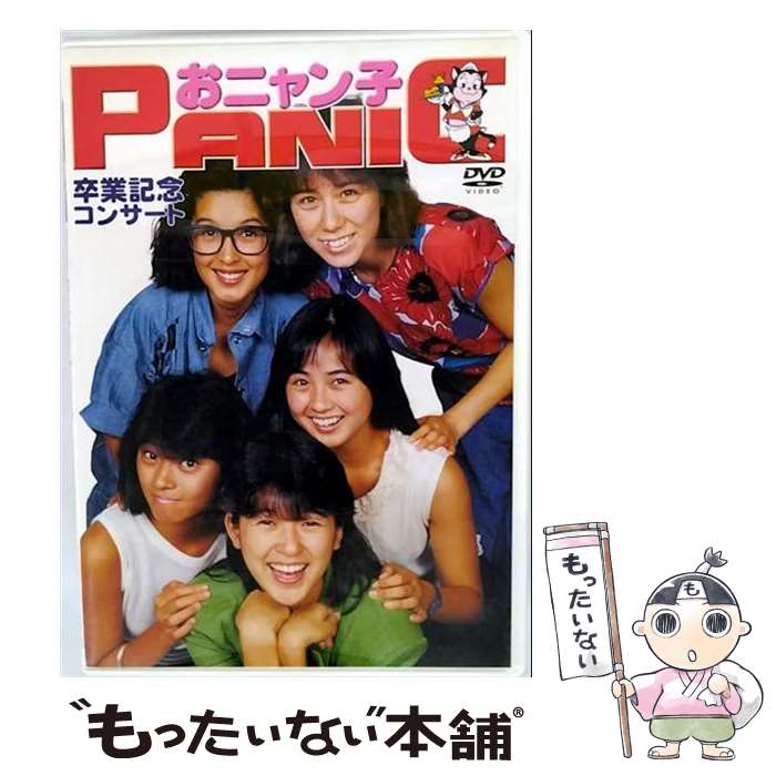 楽天市場】おニャン子クラブ DVDの通販