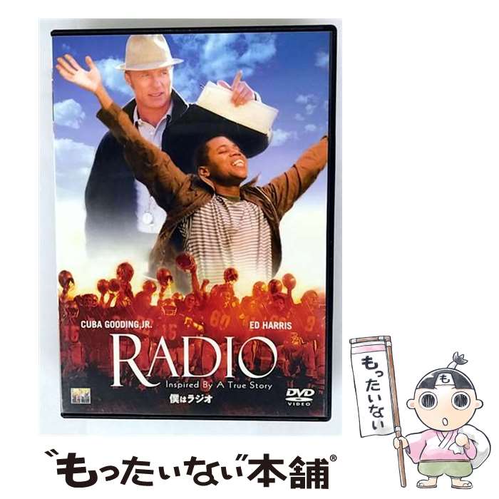 【中古】 僕はラジオ/DVD/TSDD-34860 / ソニー・ピクチャーズエンタテインメント [DVD]【メール便送料無料】【最短翌日配達対応】