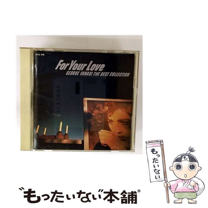 【中古】 FOR YOUR LOVE CD 柳ジョージ / 柳ジョージ / ダブリューイーエー・ジャパン [CD]【メール便送料無料】【最短翌日配達対応】
