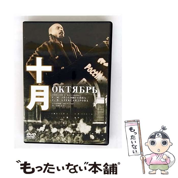 【中古】 十月/DVD/IVCF-5085 / アイ・ヴィ・シー [DVD]【メール便送料無料】【最短翌日配達対応】