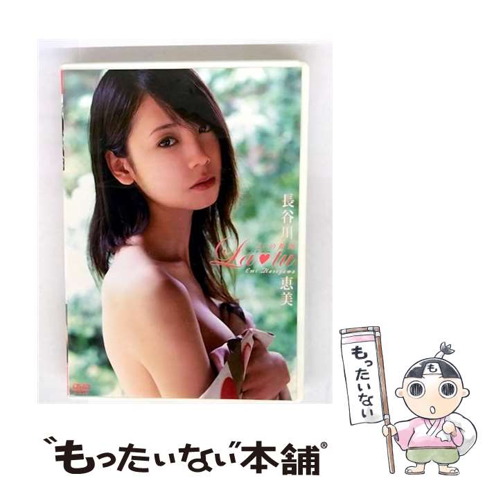 EANコード：4949726100679■通常24時間以内に出荷可能です。※繁忙期やセール等、ご注文数が多い日につきましては　発送まで48時間かかる場合があります。あらかじめご了承ください。■メール便は、1点から送料無料です。※宅配便の場合、2,500円以上送料無料です。※最短翌日配達ご希望の方は、宅配便をご選択下さい。※「代引き」ご希望の方は宅配便をご選択下さい。※配送番号付きのゆうパケットをご希望の場合は、追跡可能メール便（送料210円）をご選択ください。■ただいま、オリジナルカレンダーをプレゼントしております。■「非常に良い」コンディションの商品につきましては、新品ケースに交換済みです。■お急ぎの方は「もったいない本舗　お急ぎ便店」をご利用ください。最短翌日配送、手数料298円から■まとめ買いの方は「もったいない本舗　おまとめ店」がお買い得です。■中古品ではございますが、良好なコンディションです。決済は、クレジットカード、代引き等、各種決済方法がご利用可能です。■万が一品質に不備が有った場合は、返金対応。■クリーニング済み。■商品状態の表記につきまして・非常に良い：　　非常に良い状態です。再生には問題がありません。・良い：　　使用されてはいますが、再生に問題はありません。・可：　　再生には問題ありませんが、ケース、ジャケット、　　歌詞カードなどに痛みがあります。● リピーター様、ぜひ応援下さい（ショップ・オブ・ザ・イヤー）出演：長谷川恵美製作年：2005年製作国名：日本画面サイズ：スタンダードカラー：カラー枚数：1枚組み限定盤：通常映像特典：スライドショー型番：OMD-067発売年月日：2006年01月20日