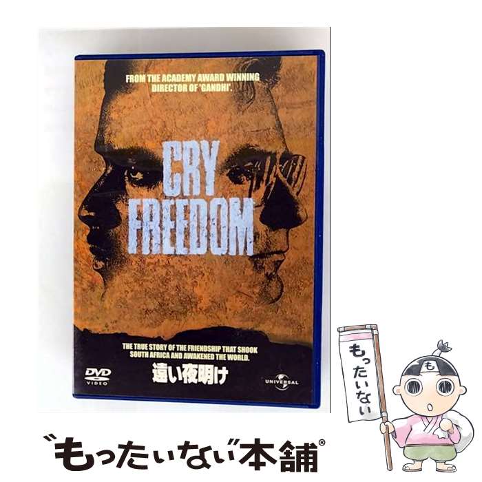 【中古】 遠い夜明け ケヴィン・クライン,ペネロープ・ウィルトン,デンゼル・ワシントン,ドナルド・ウッズ,リチャード・アッテンボロー / [DVD]【メール便送料無料】【最短翌日配達対応】