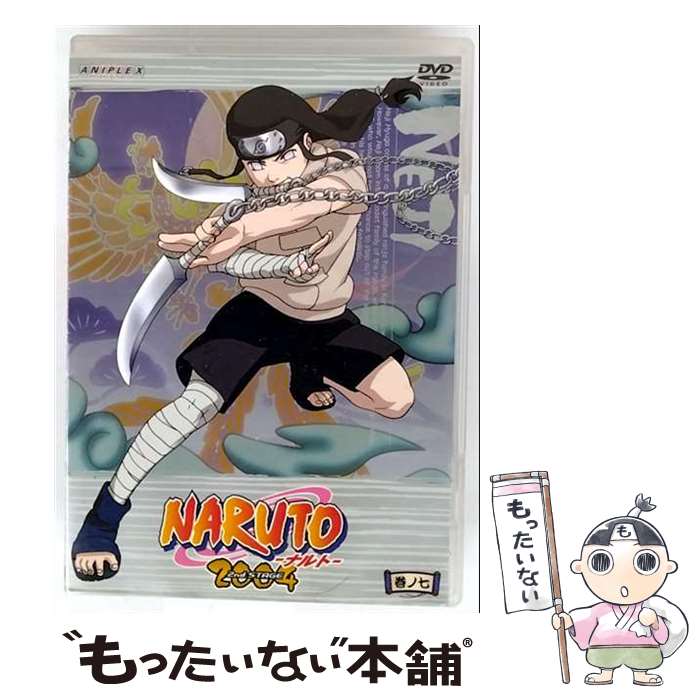【中古】 NARUTO ーナルトー 2nd STAGE 2004 巻ノ七 DVD DVD / アニプレックス [DVD]【メール便送料無料】【最短翌日配達対応】