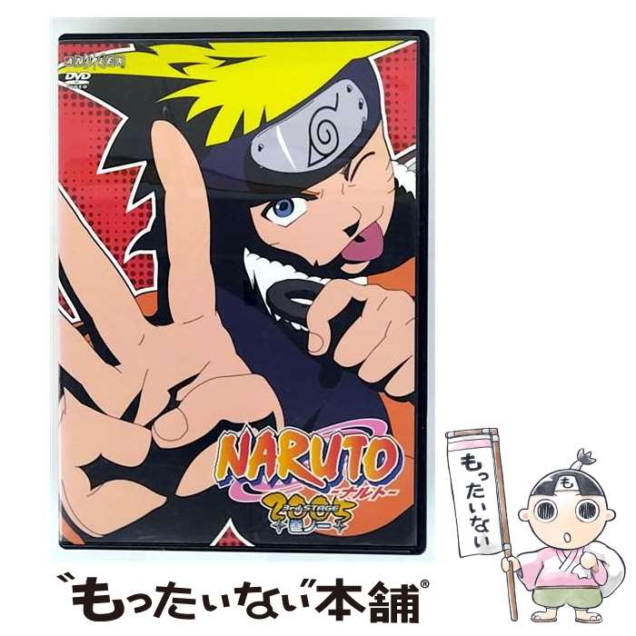 【中古】 NARUTOーナルトー 3rd STAGE 2005 巻ノ一/DVD/ANSBー1625 / アニプレックス [DVD]【メール便送料無料】【最短翌日配達対応】