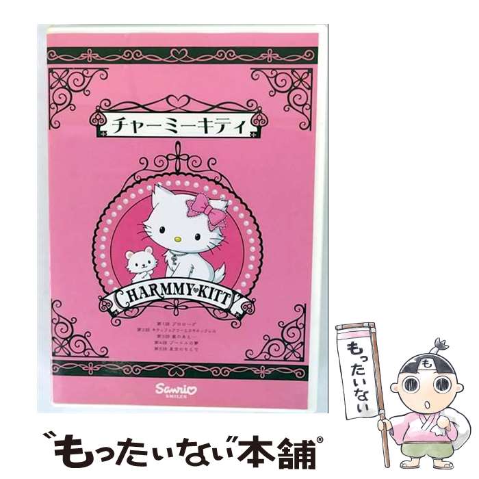 楽天市場】チャーミーキティ（DVD｜CD・DVD）の通販